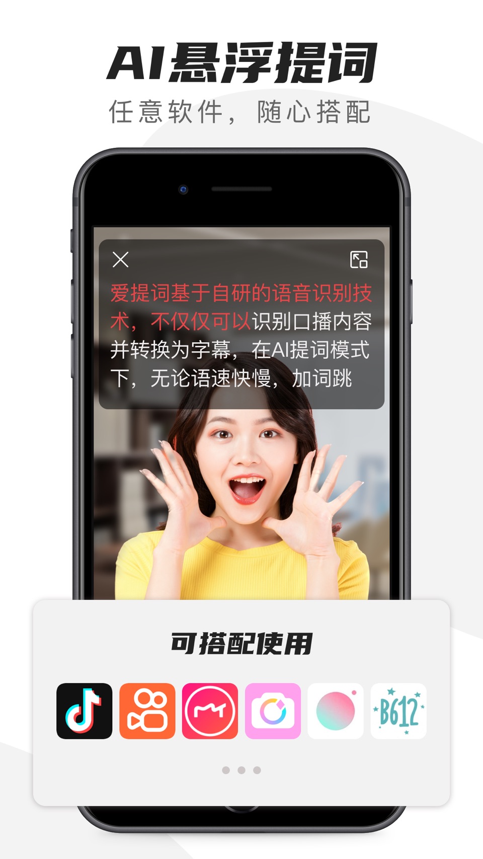 爱提词 - 口播短视频直播拍摄助手 2