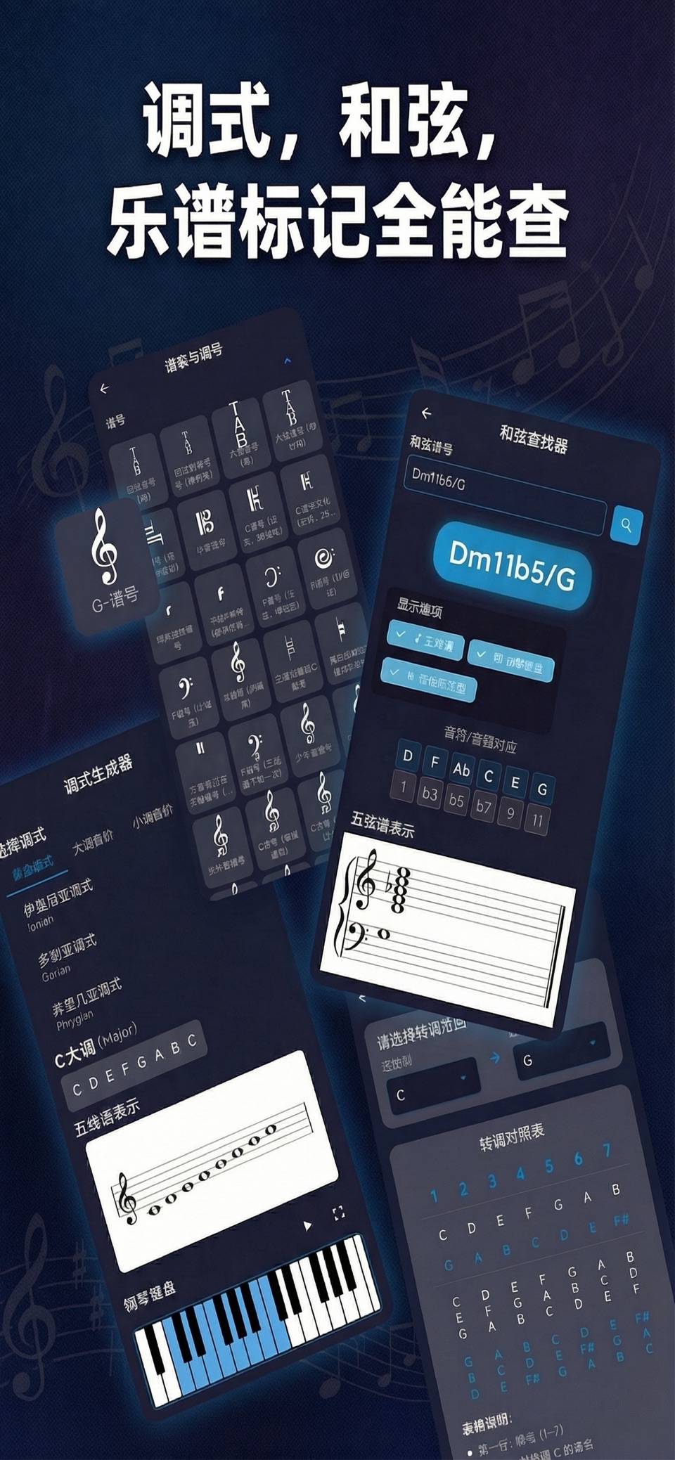 音乐工具箱 PRO 3
