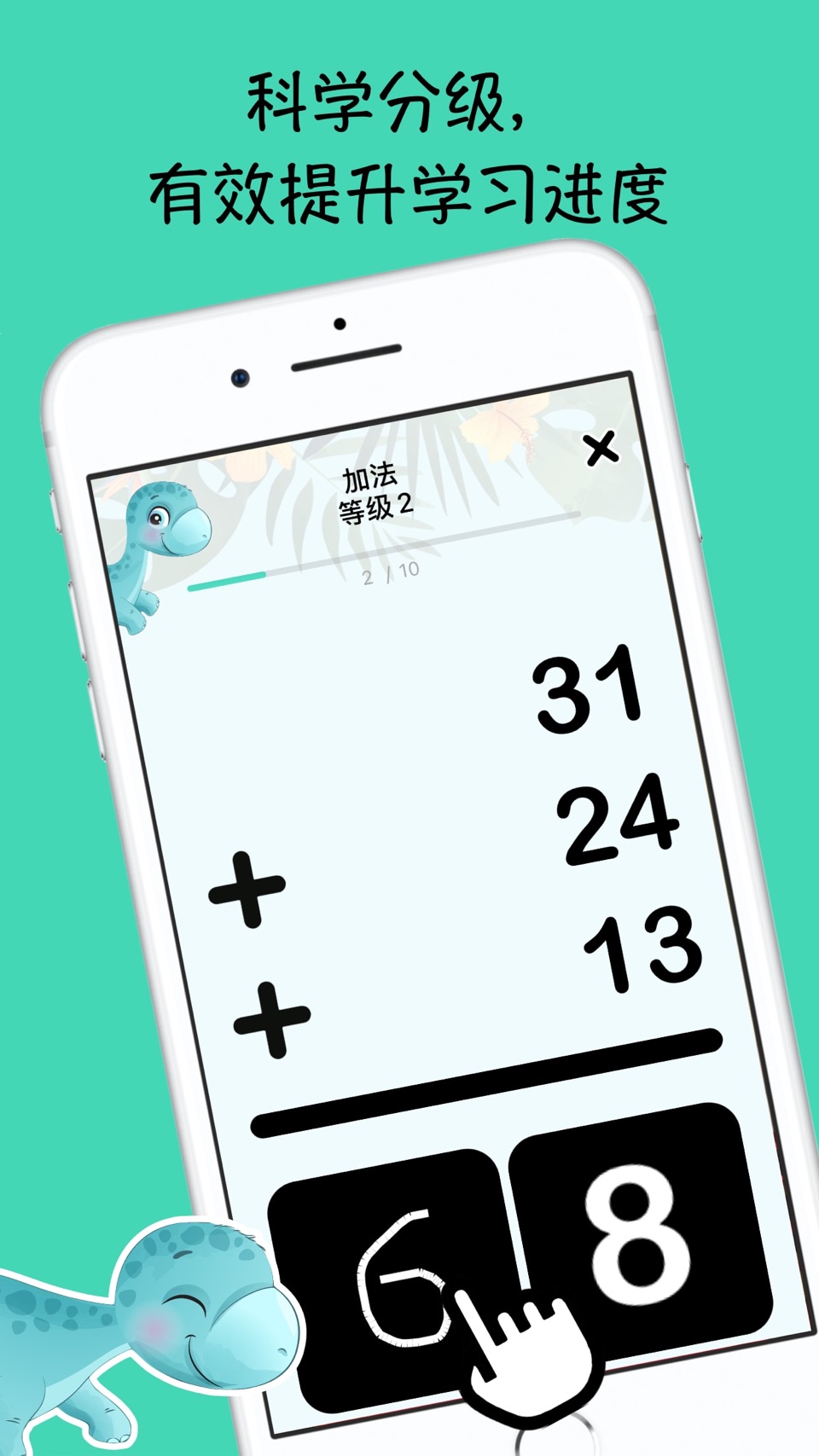 恐龙数学游戏 - 趣味数学题, 儿童数学题加减法口算启蒙 · Store screenshots