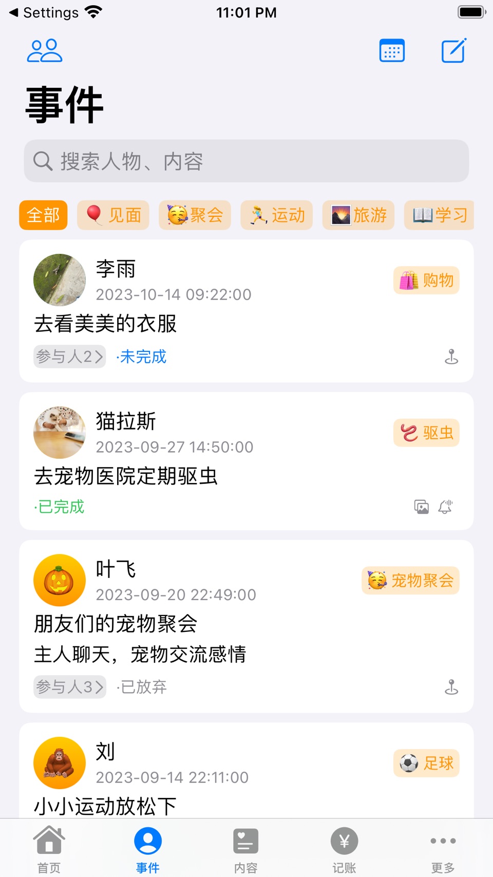 我是鱼-人际关系管理&人脉维系工具 2