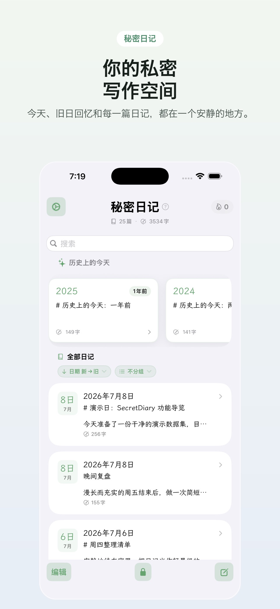 秘密日记 · Store screenshots