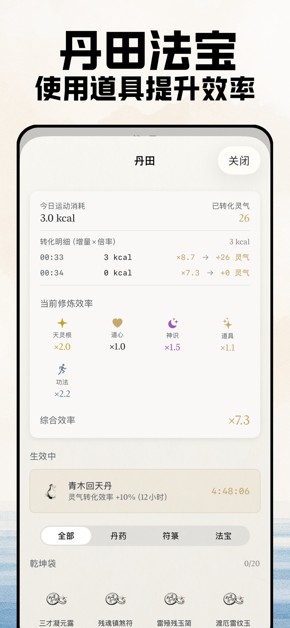 长生记 - 运动修仙系统&证道长生 2