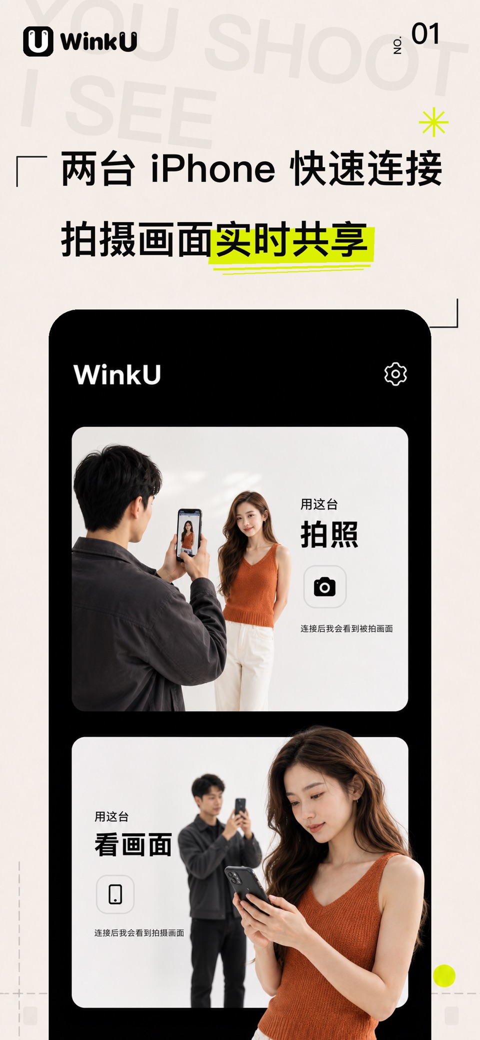 WinkU - 双机拍摄助手 · Store screenshots