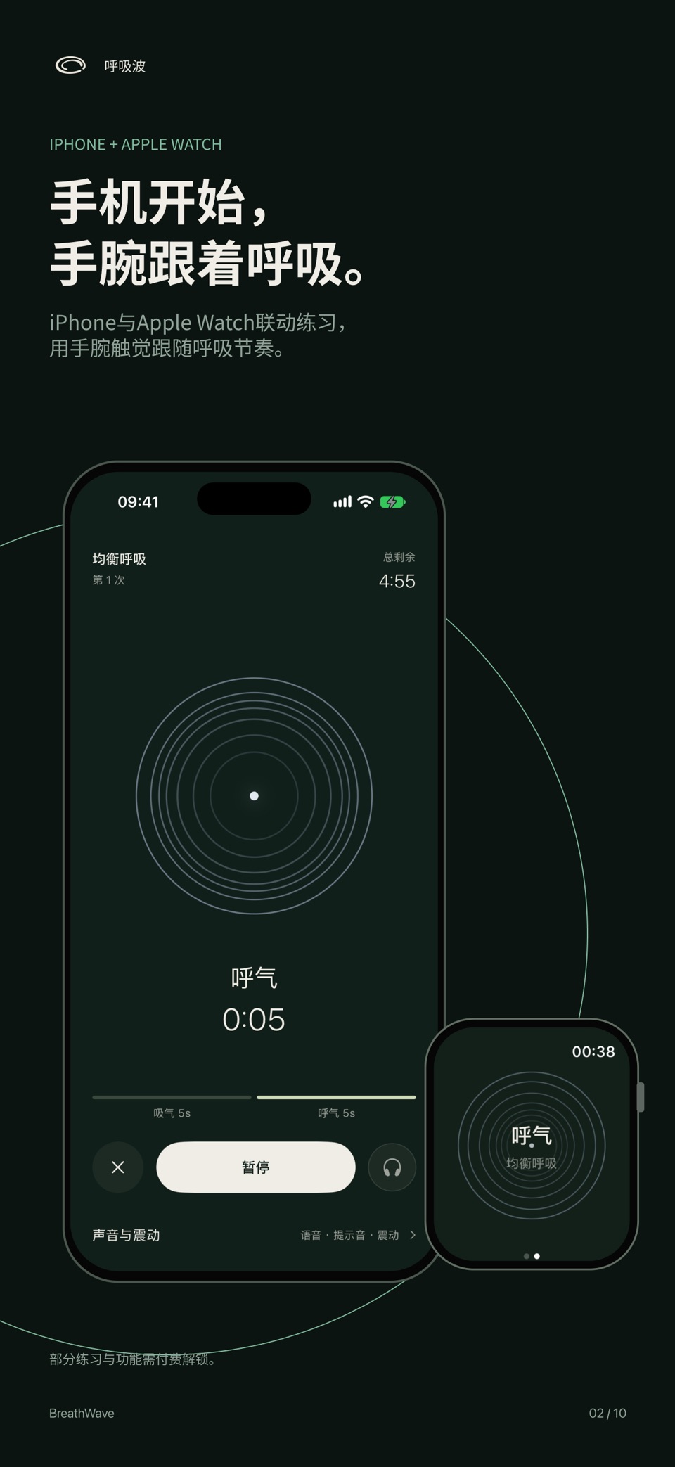 呼吸波：呼吸训练与深呼吸练习正念冥想、白噪音和睡前助眠减压 2