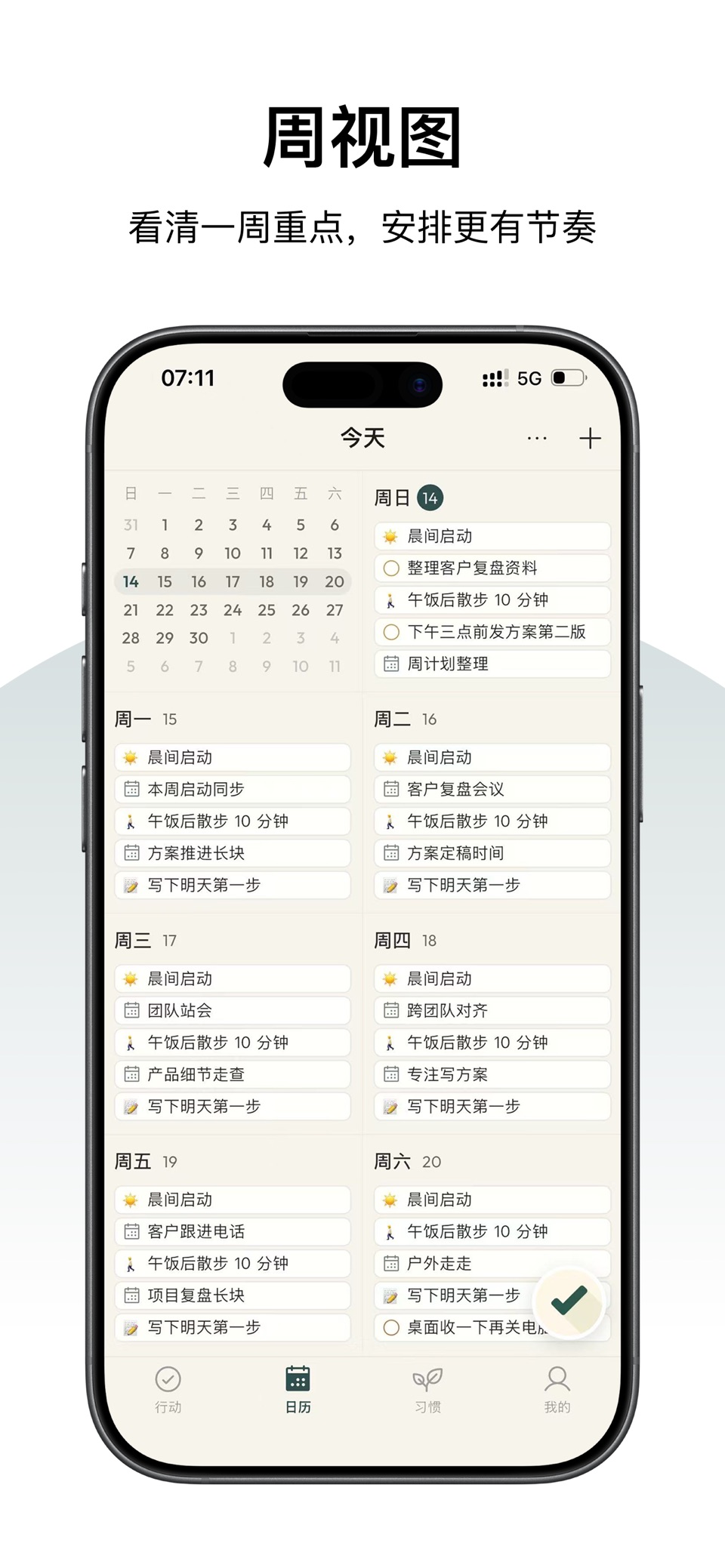 TidyDay - AI计划助手 3