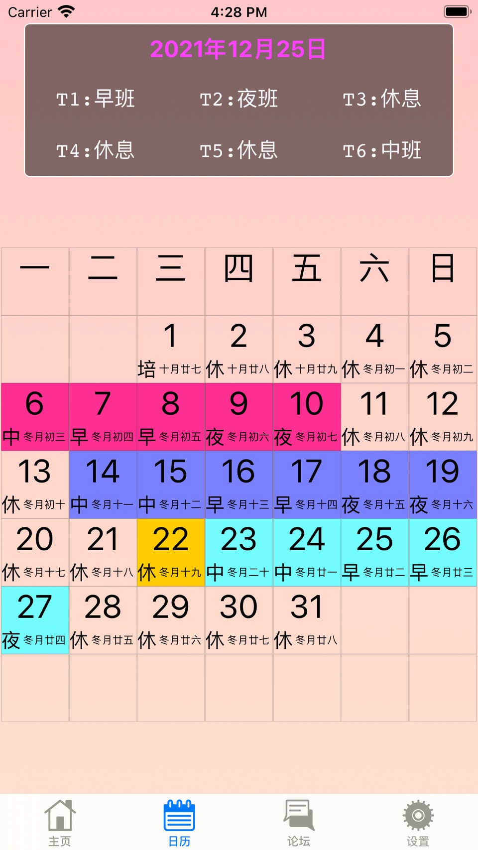 倒班表 3