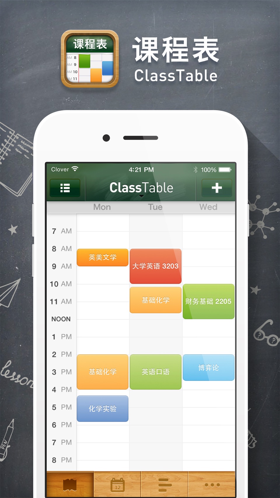 课程表 ClassTable · Store screenshots