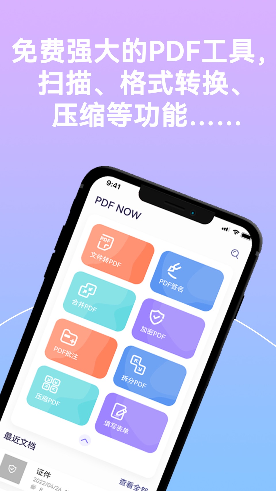PDF NOW: PDF编辑器与扫描 · Store screenshots