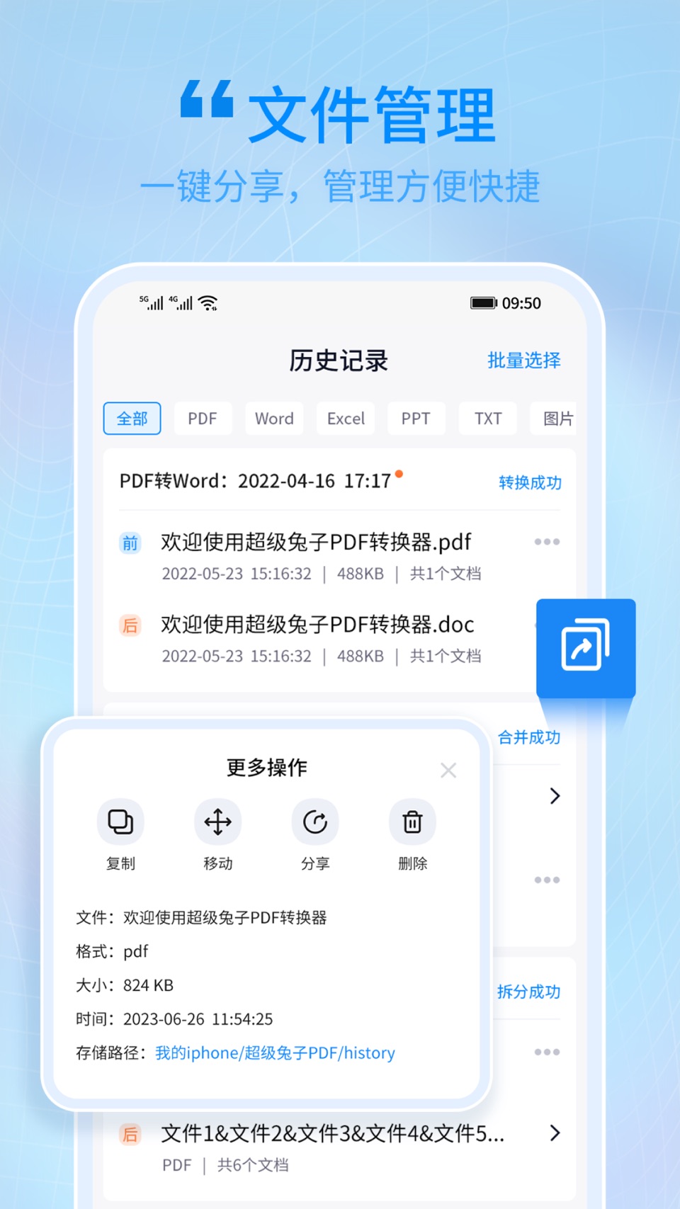 超级兔子PDF-PDF转换器,PDF编辑器,扫描PDF 2