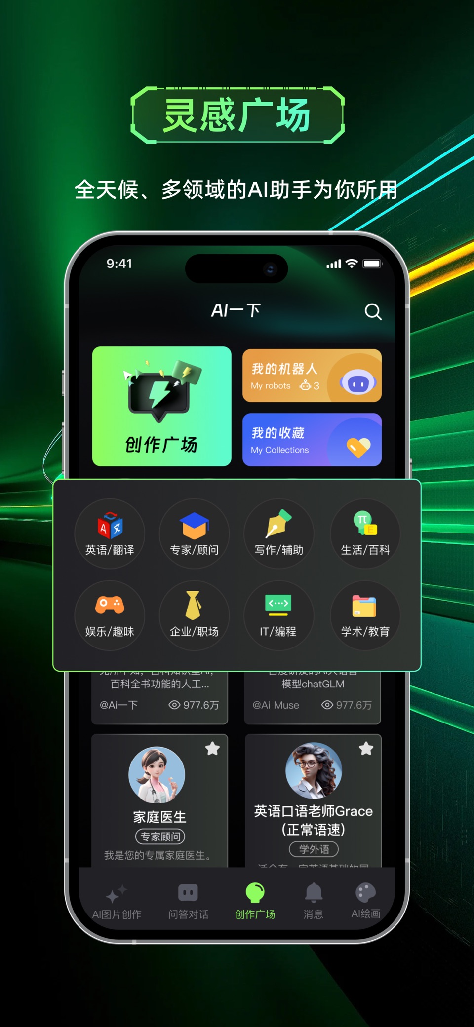AI一下 - AI图片创作，AI图片编辑 3
