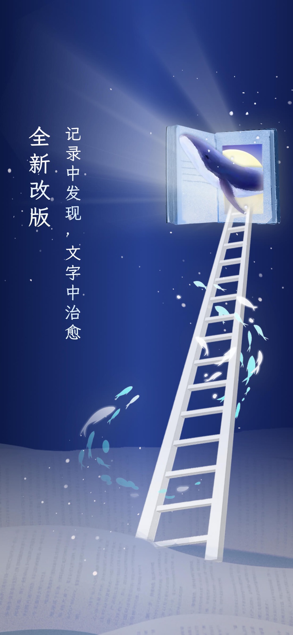 句读 - 发现文字之美 · Store screenshots