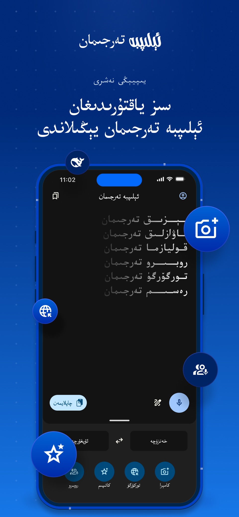 iTerjiman · Store screenshots