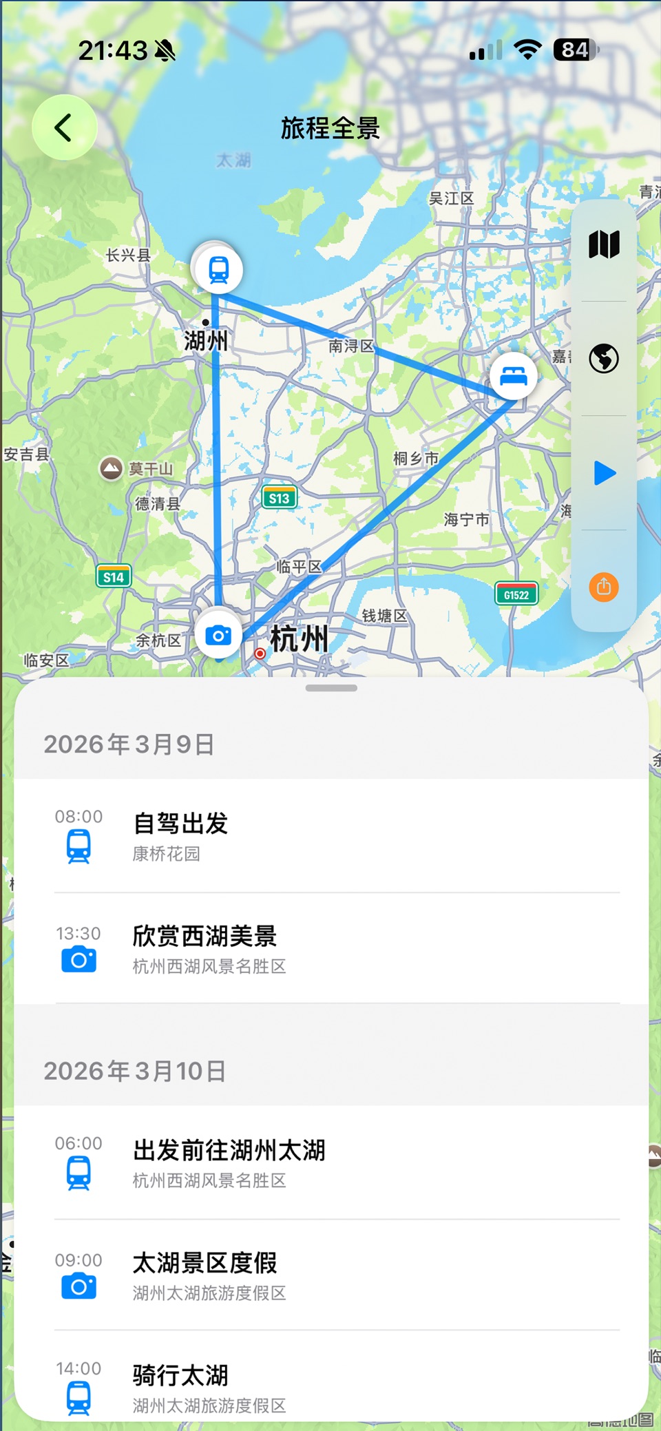 旅行手记 2