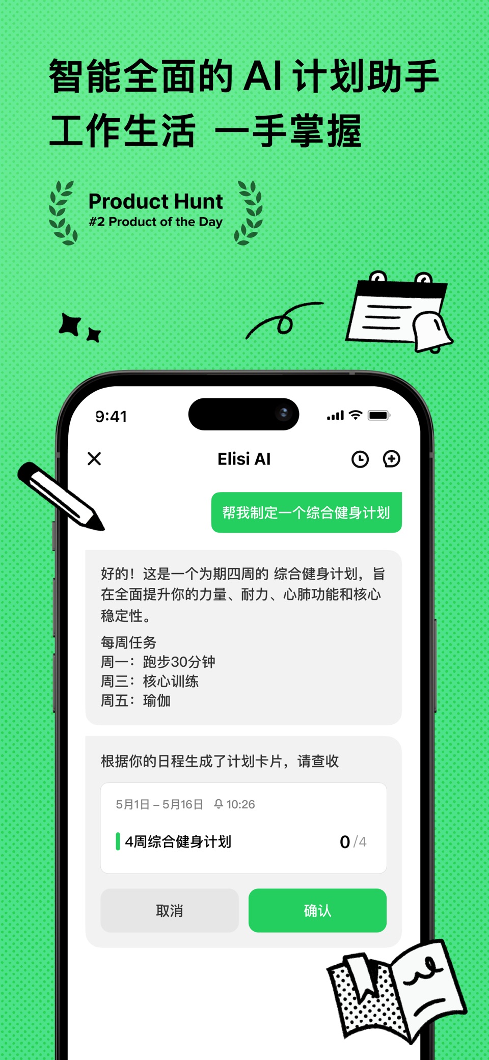 Elisi：AI时间管理·任务日程打卡 · Store screenshots