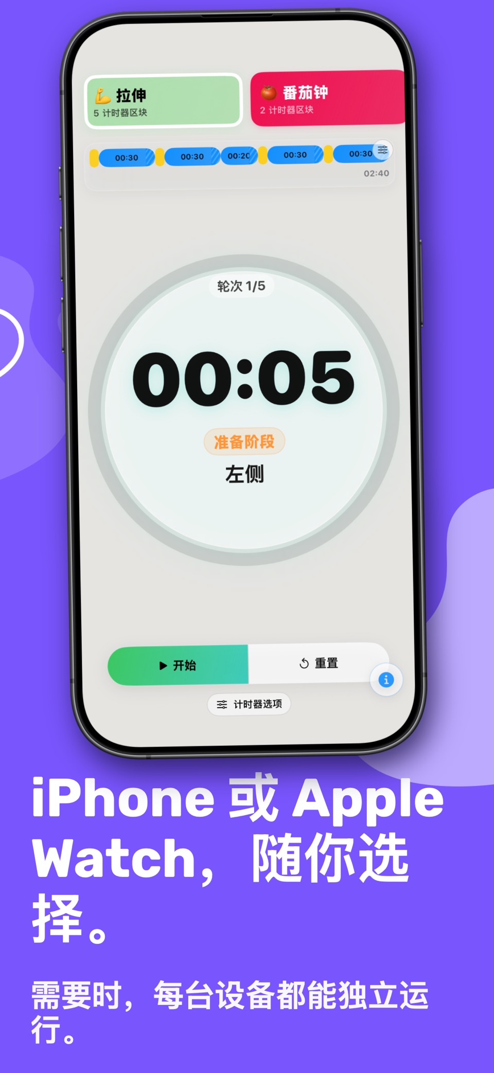健身间歇倒计时器: Tap Timer 3