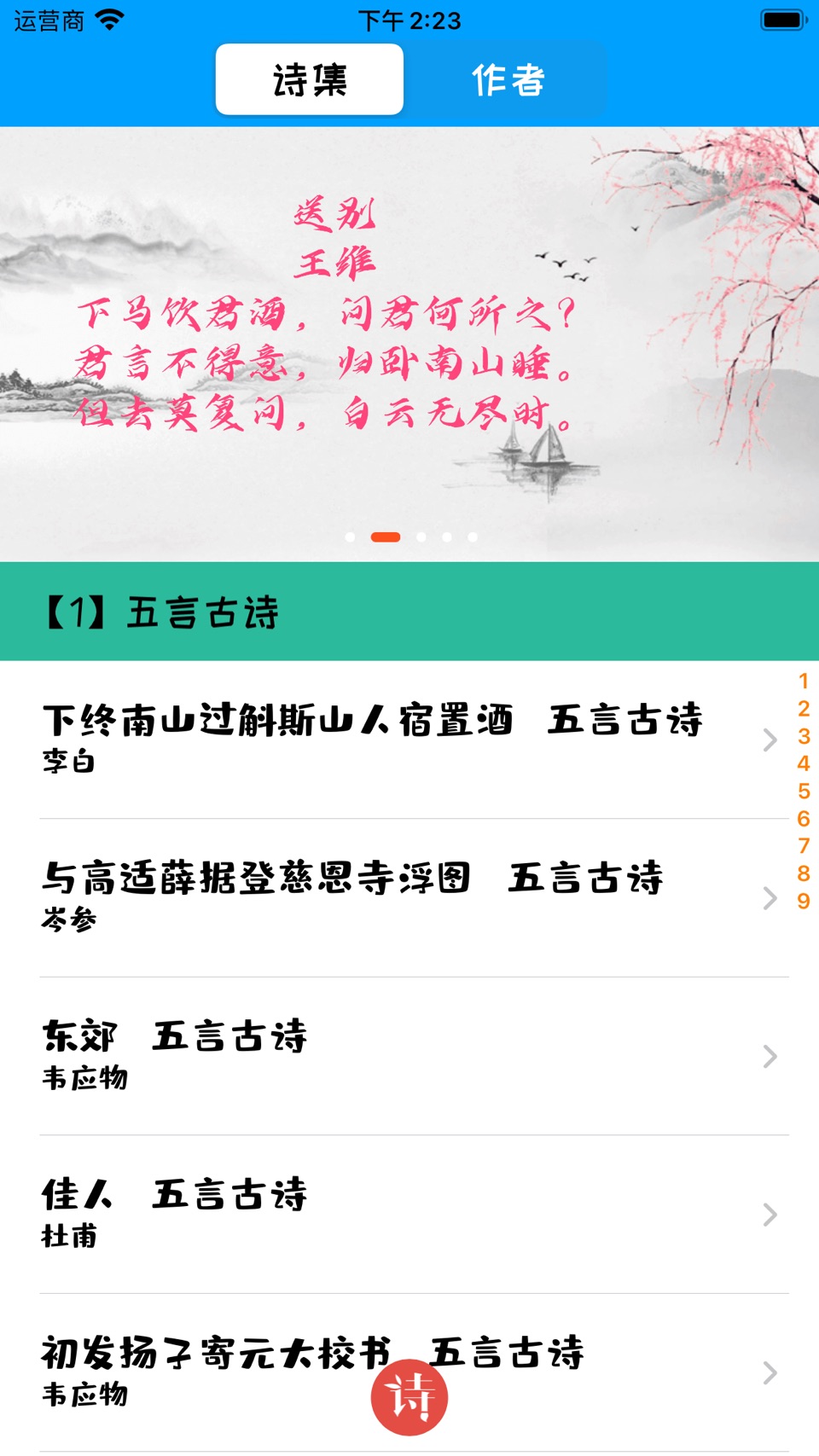 诗词天府 · Store screenshots