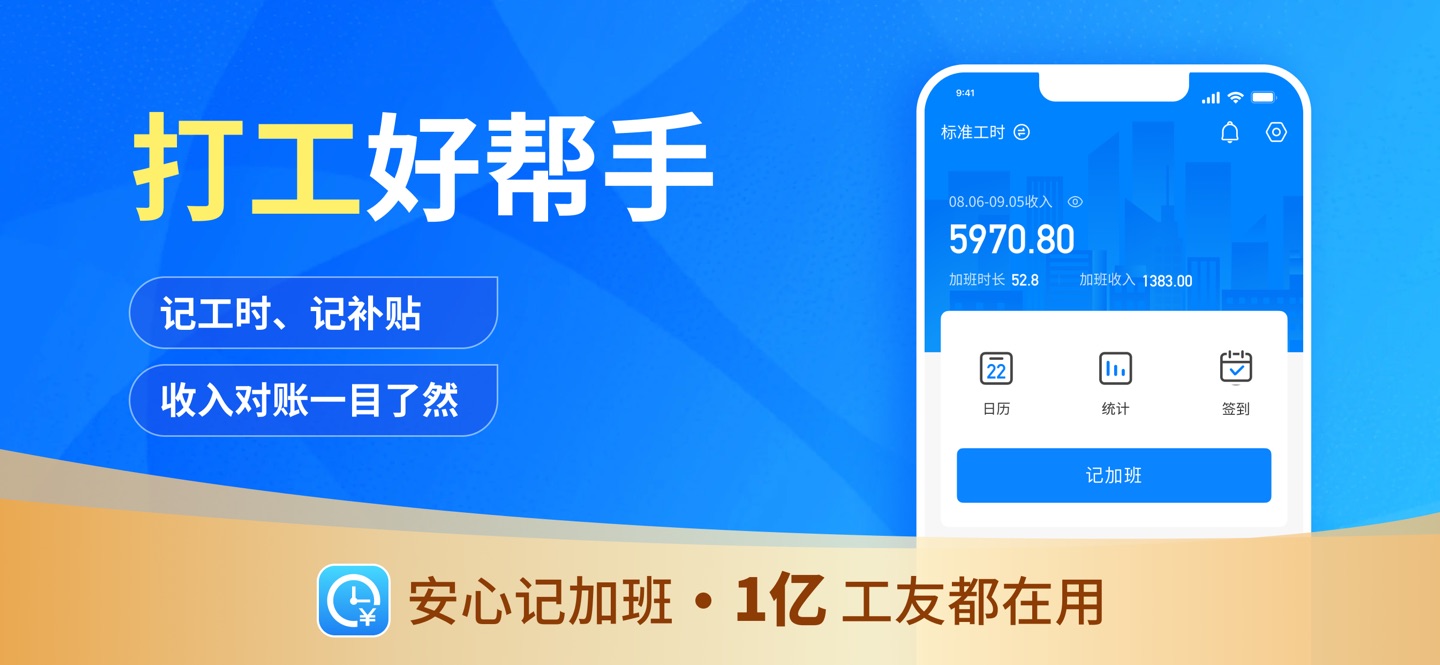 安心记加班-记工资考勤打卡记工工资记录记账本 · Store screenshots