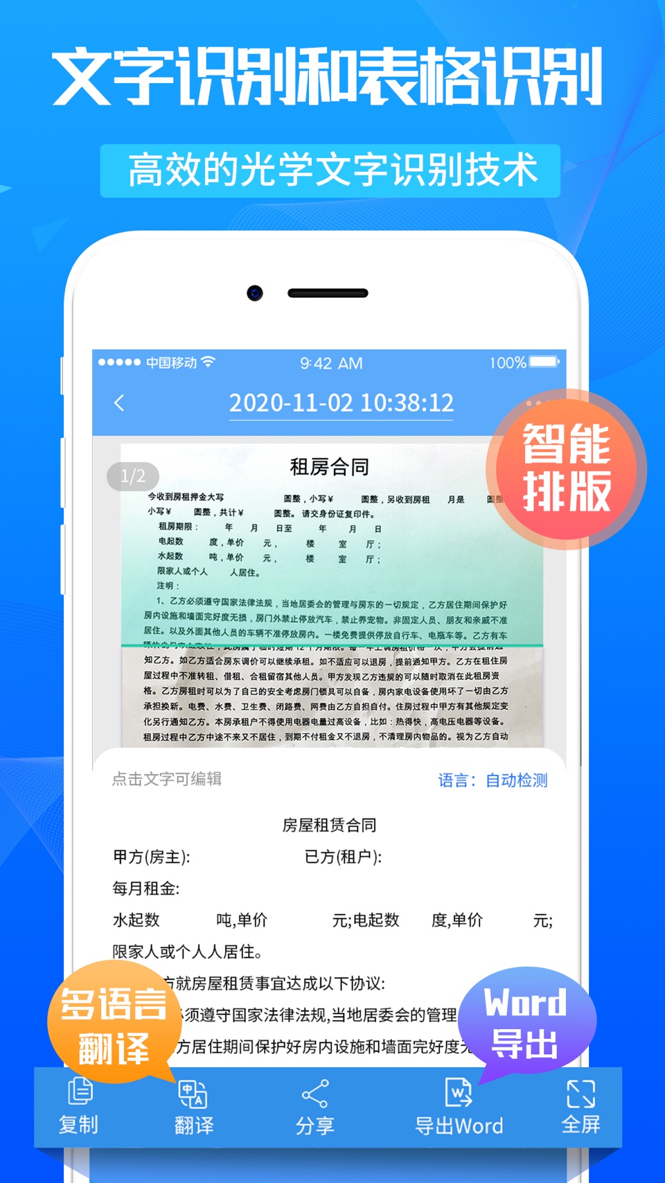 万能扫描王-拍图识字&文档扫描&试卷擦除 2