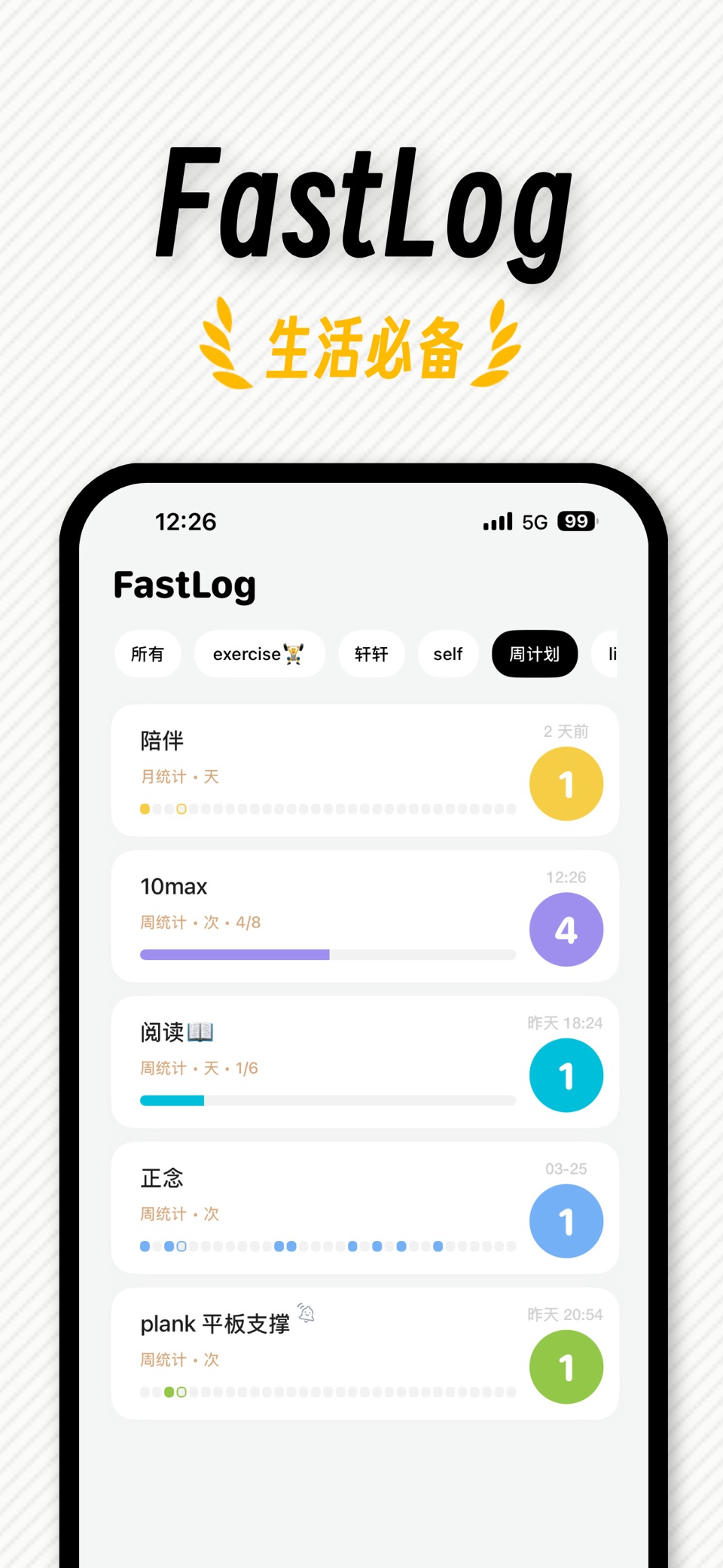 FastLog - 快速记录生活大小事，计数器，目标，自律 · Store screenshots