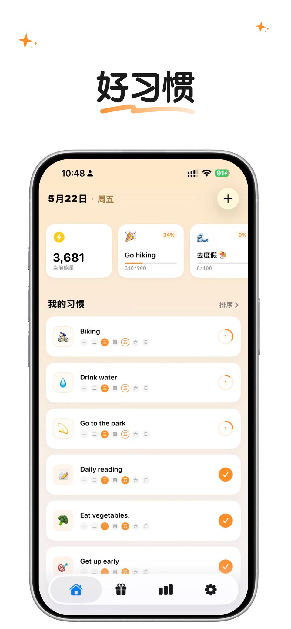 好习惯 – 习惯打卡与能量奖励 2