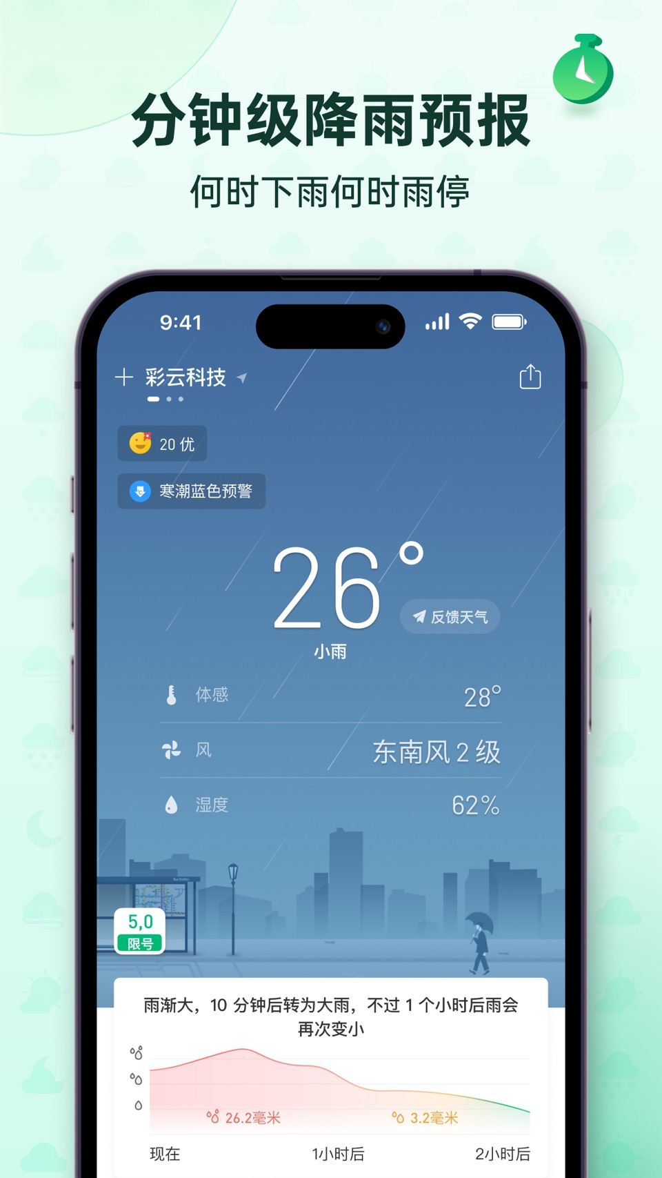 彩云天气-为您预报几点几分下雨 · Store screenshots