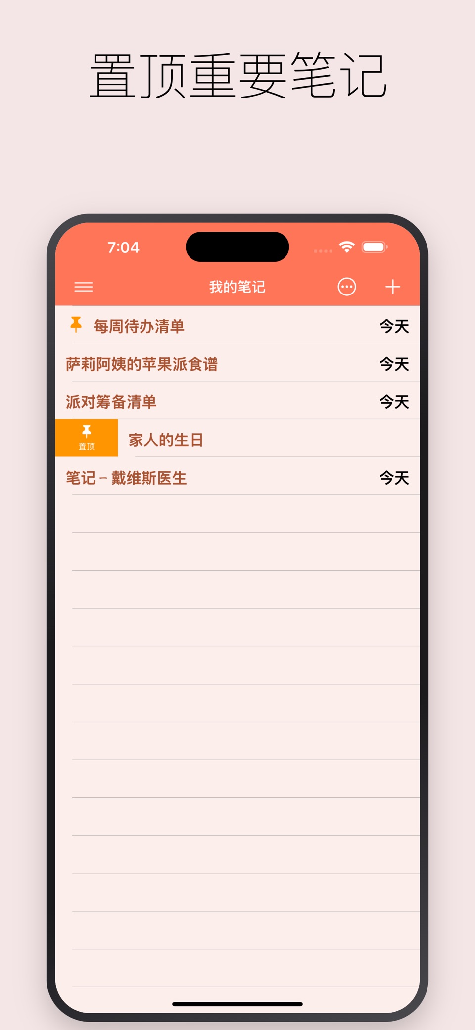 Notepad: 轻松笔记与备忘 3