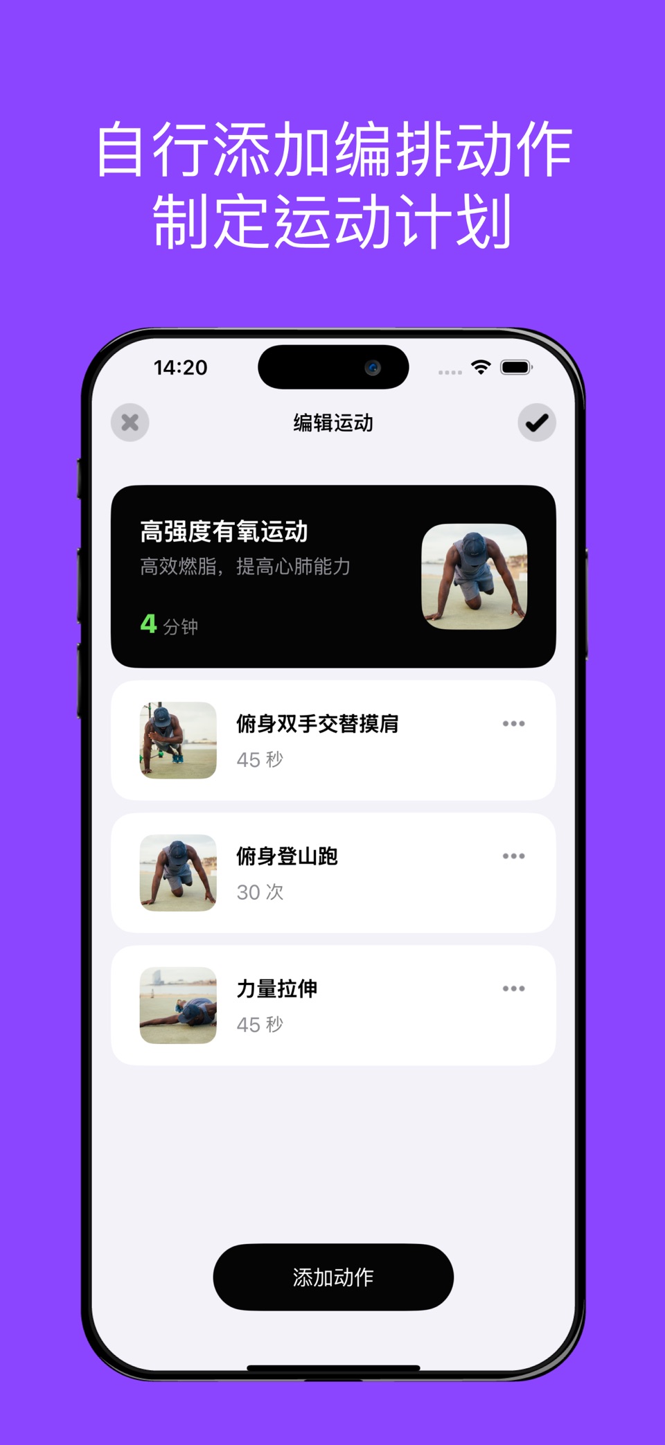 运动计时 - 自定义健身 3