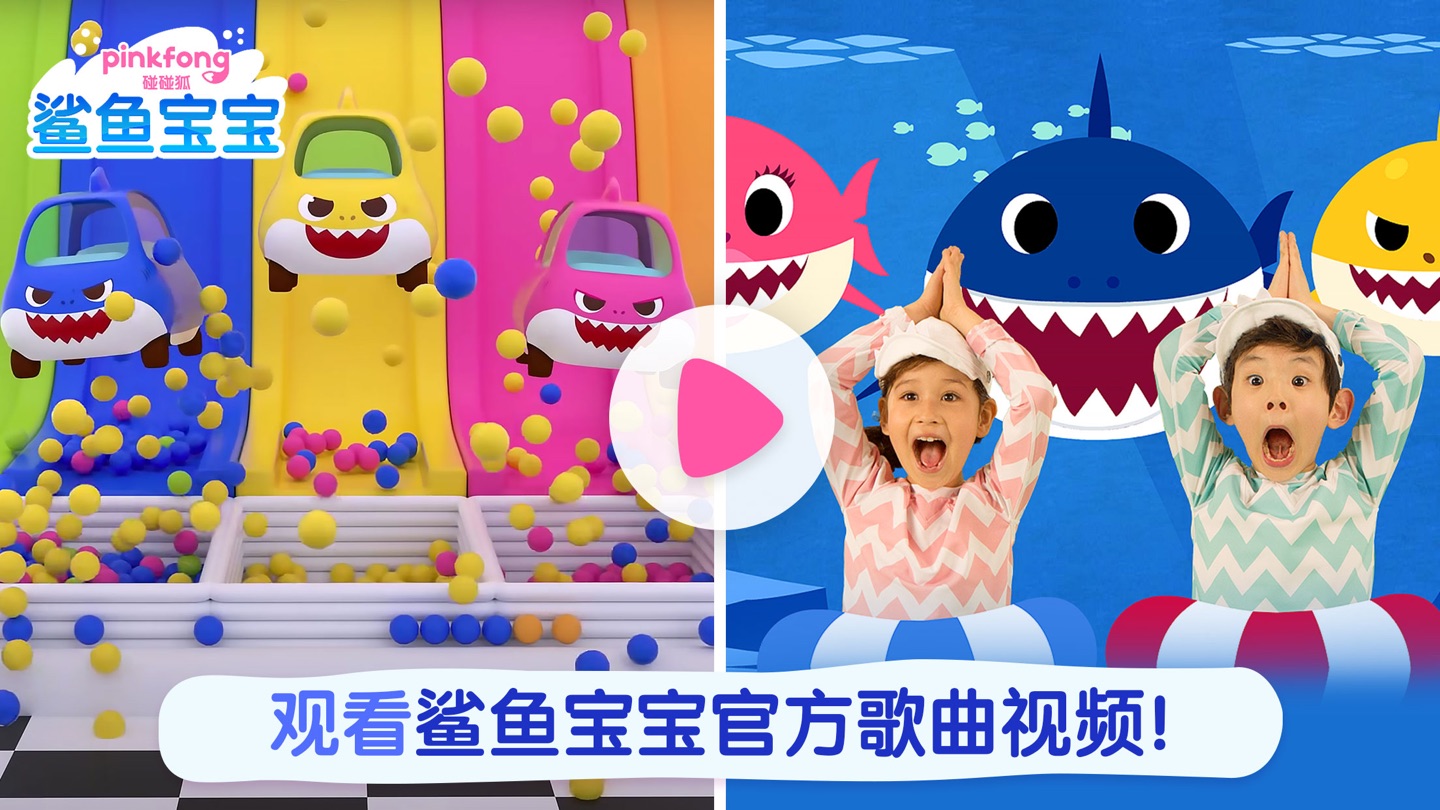 碰碰狐鲨鱼宝宝 6
