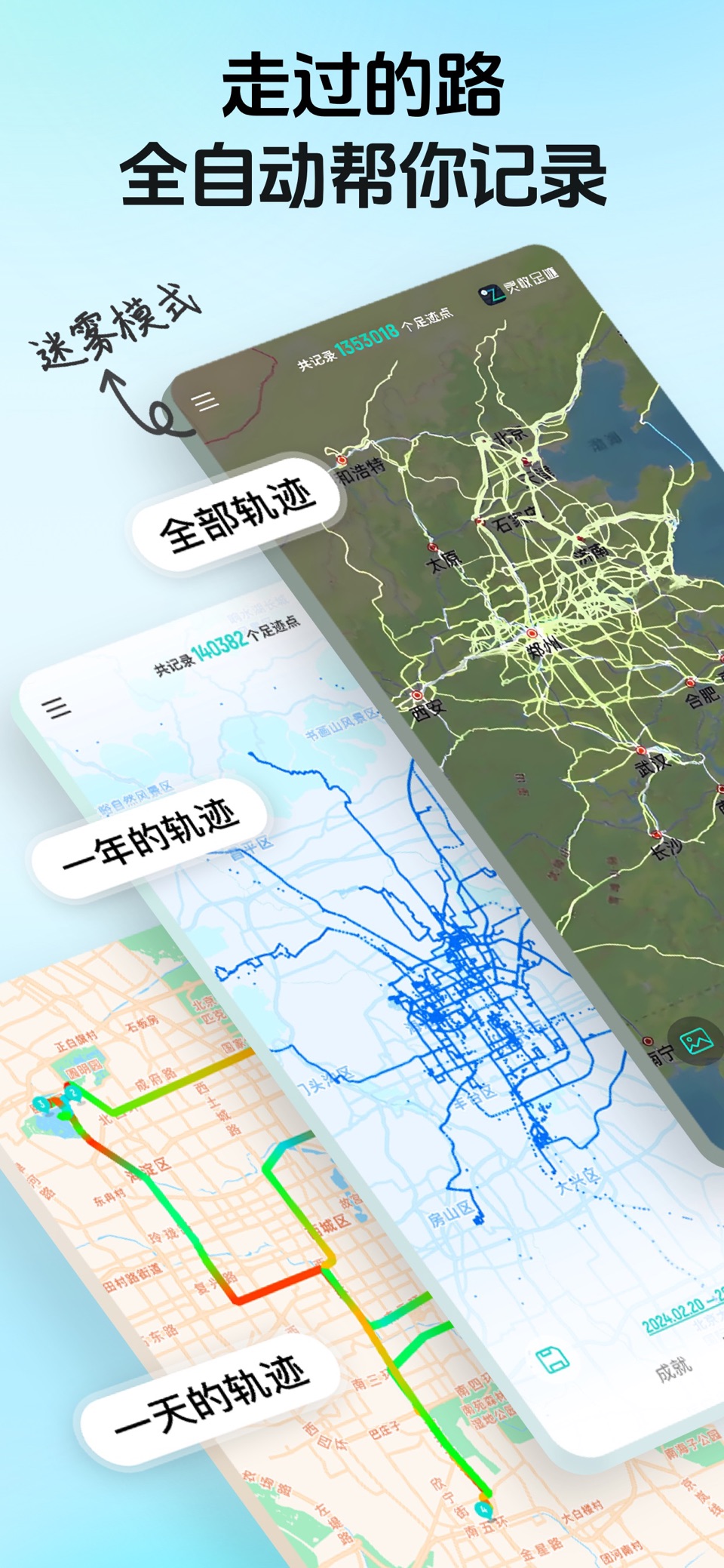 灵敢足迹-记录出行轨迹 点亮旅行城市地图 · Store screenshots