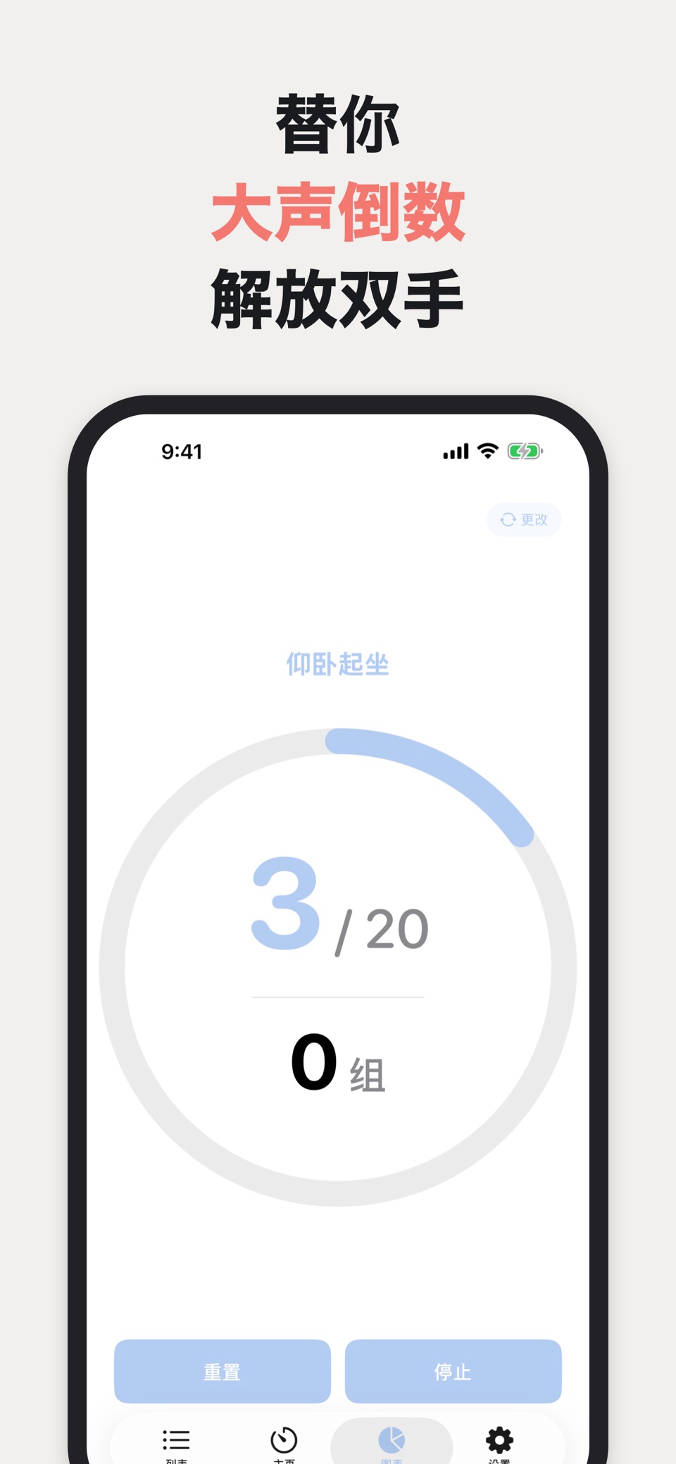 CountDown 语音计时器 · Store screenshots