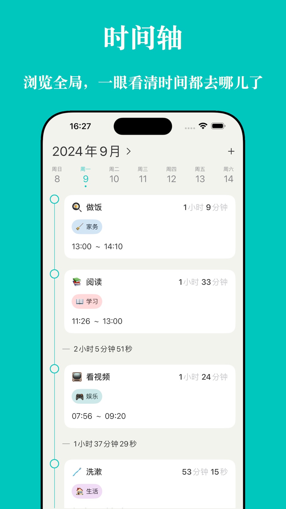 时间记录 2