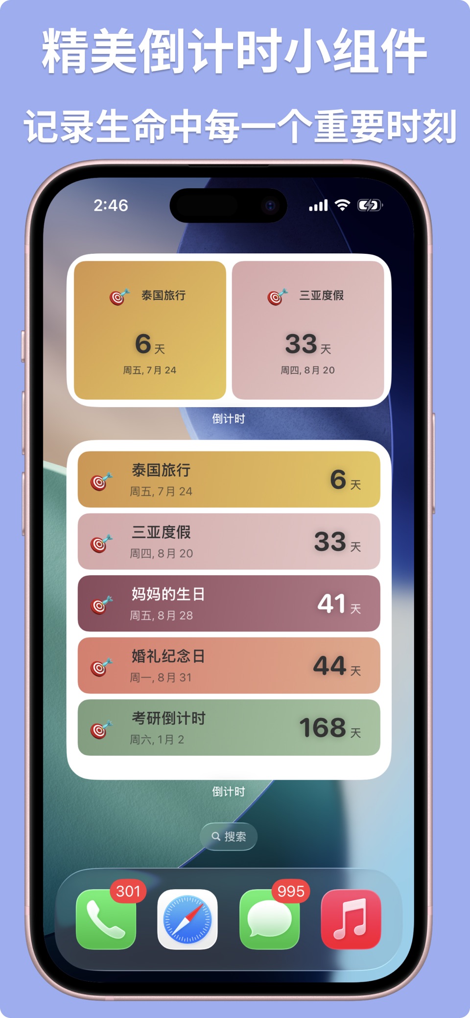 倒计时 - 纪念日小组件·重要日期提醒 2