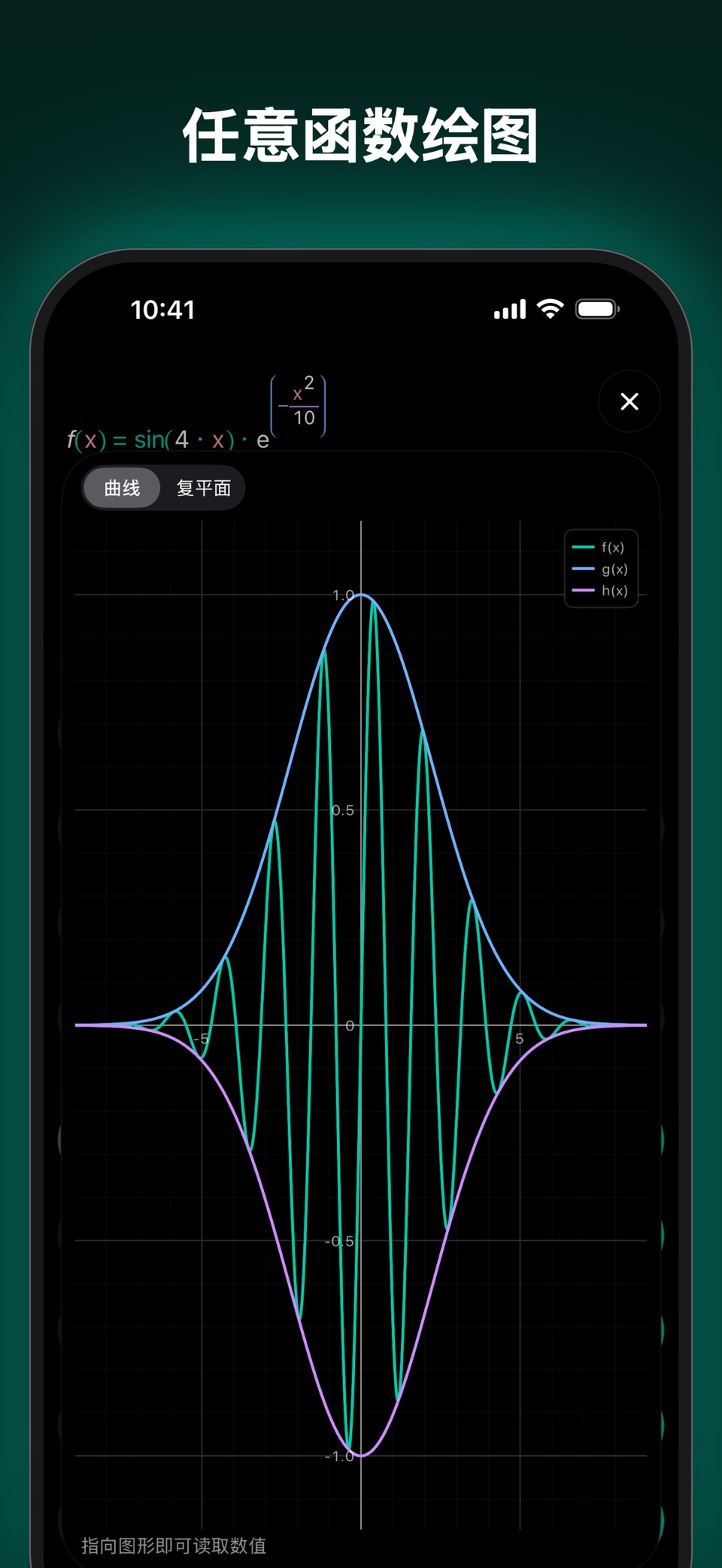 UniCount - 科学计算器 5