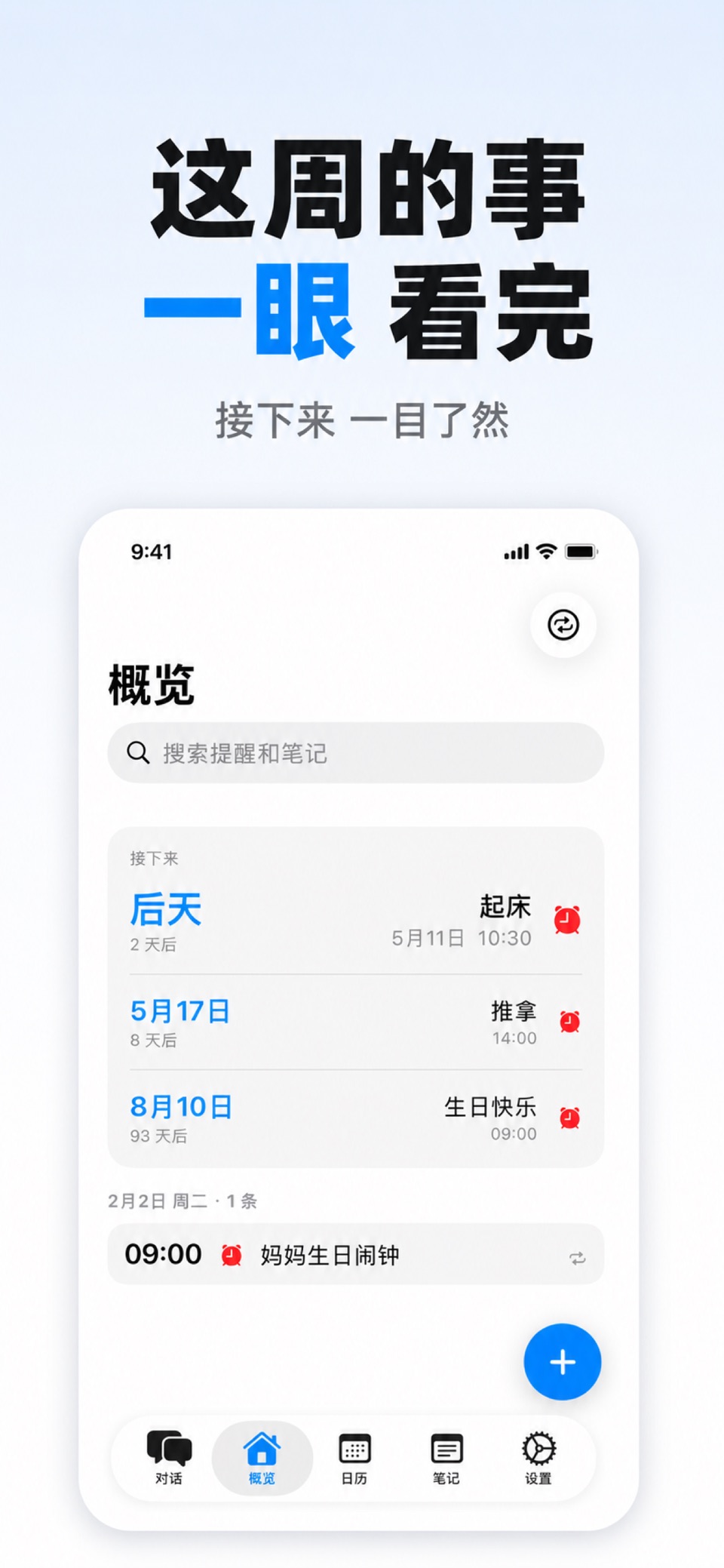 Bellmo 日程提醒闹钟日历AI 工作日轮班农历生日截图 2