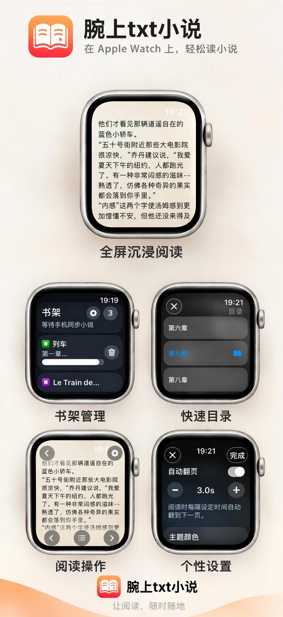 腕上txt小说-手表本地阅读器 2