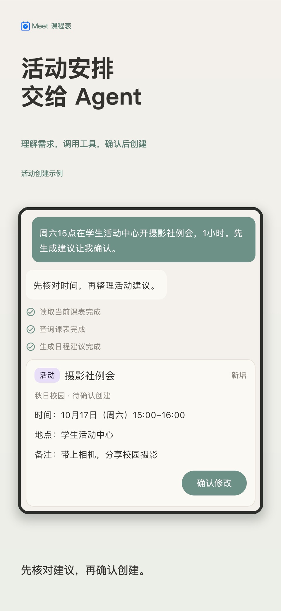 Meet课程表 2