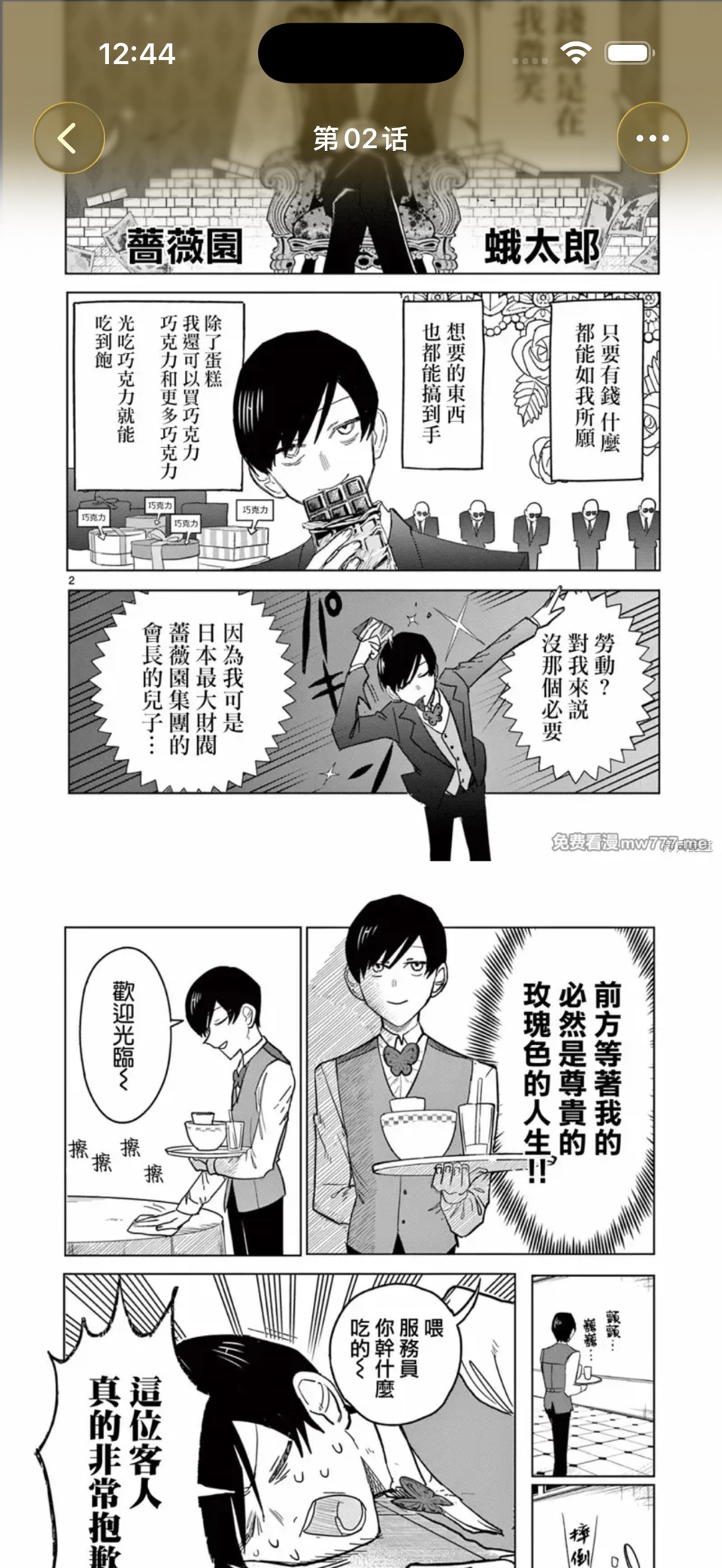 栗子漫画 - 简单好用的追漫神器 3