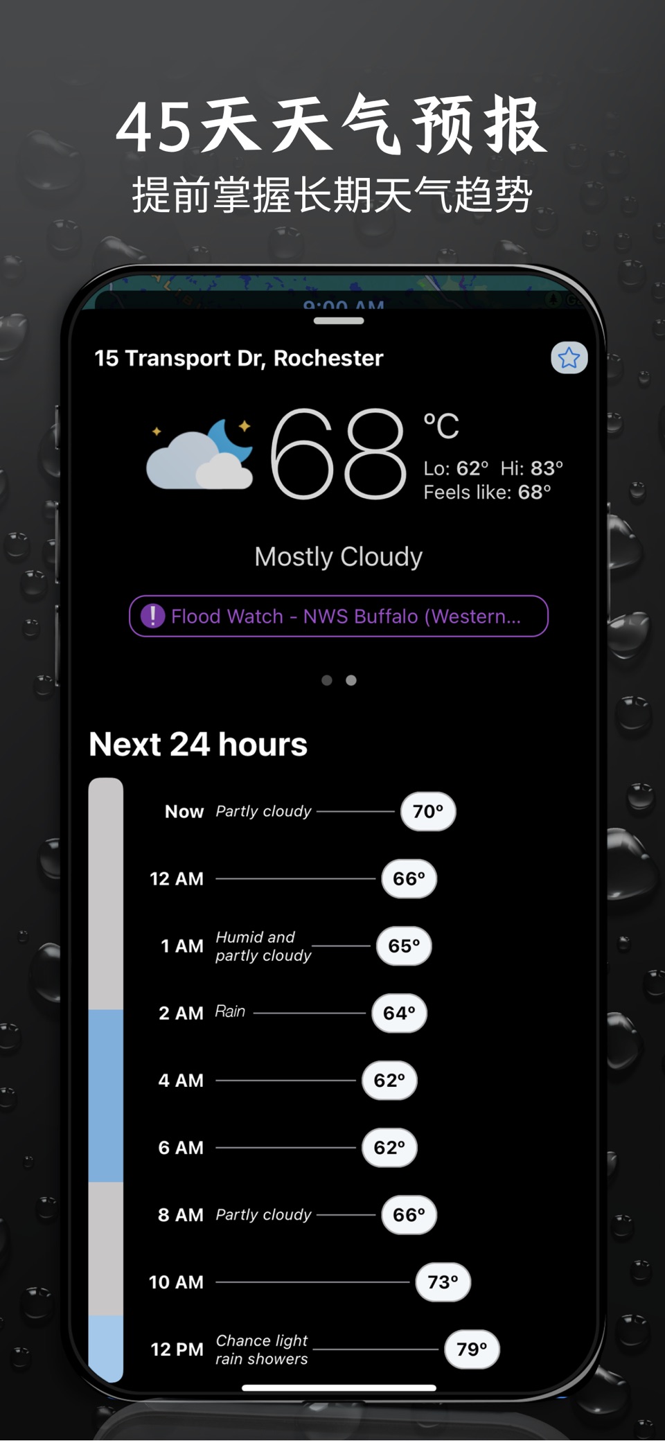 SkyFlip: 实况天气预报与气象雷达 3