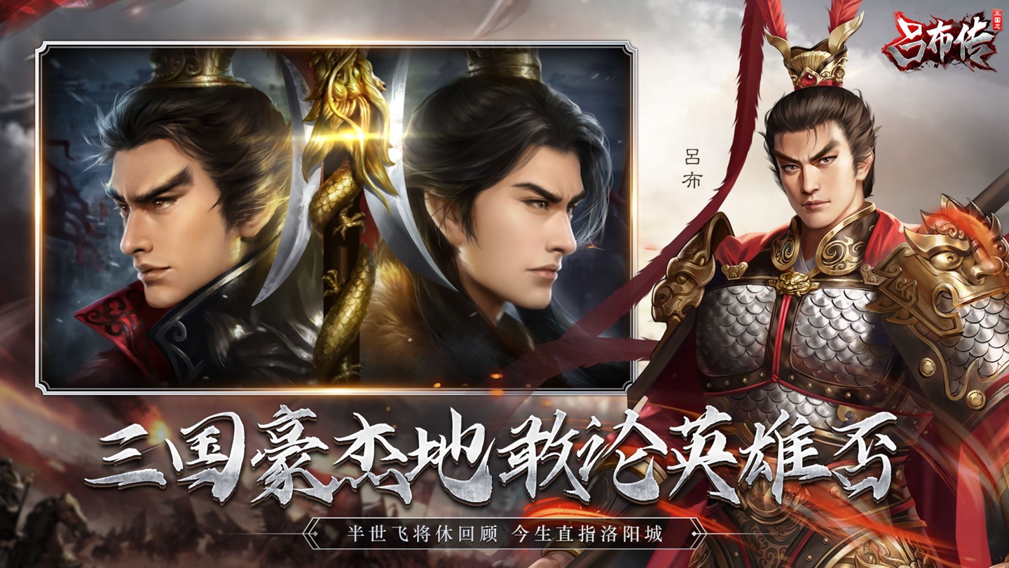 三国志吕布传 1