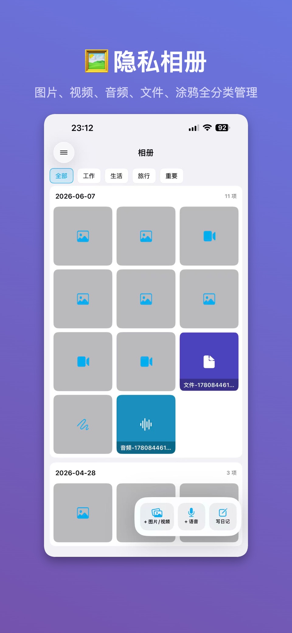 密记-私密相册图片视频语音文件隐私保险箱相册锁私人空间 · Store screenshots