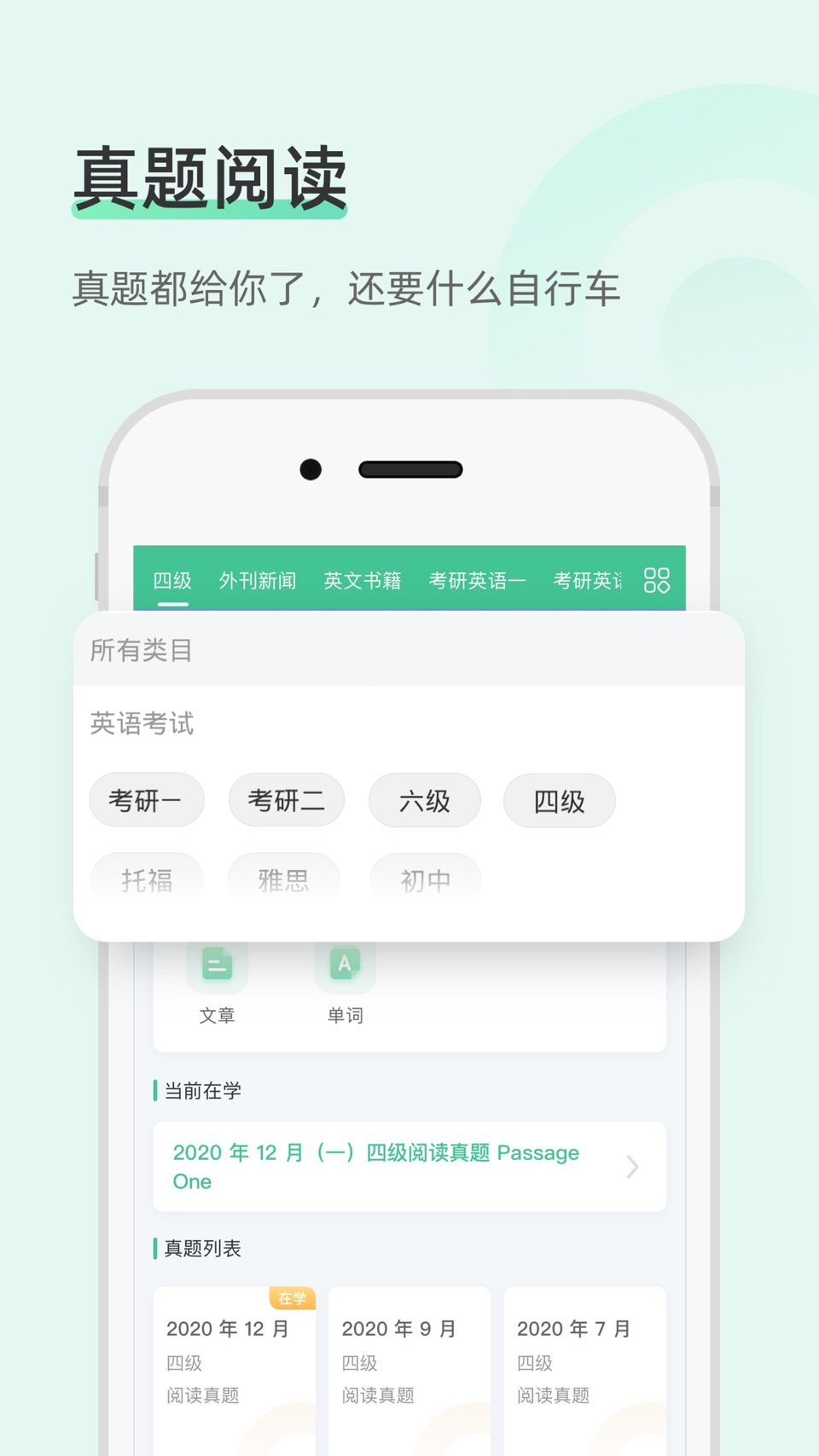知米背单词-四级六级考研英语词汇学习软件 6