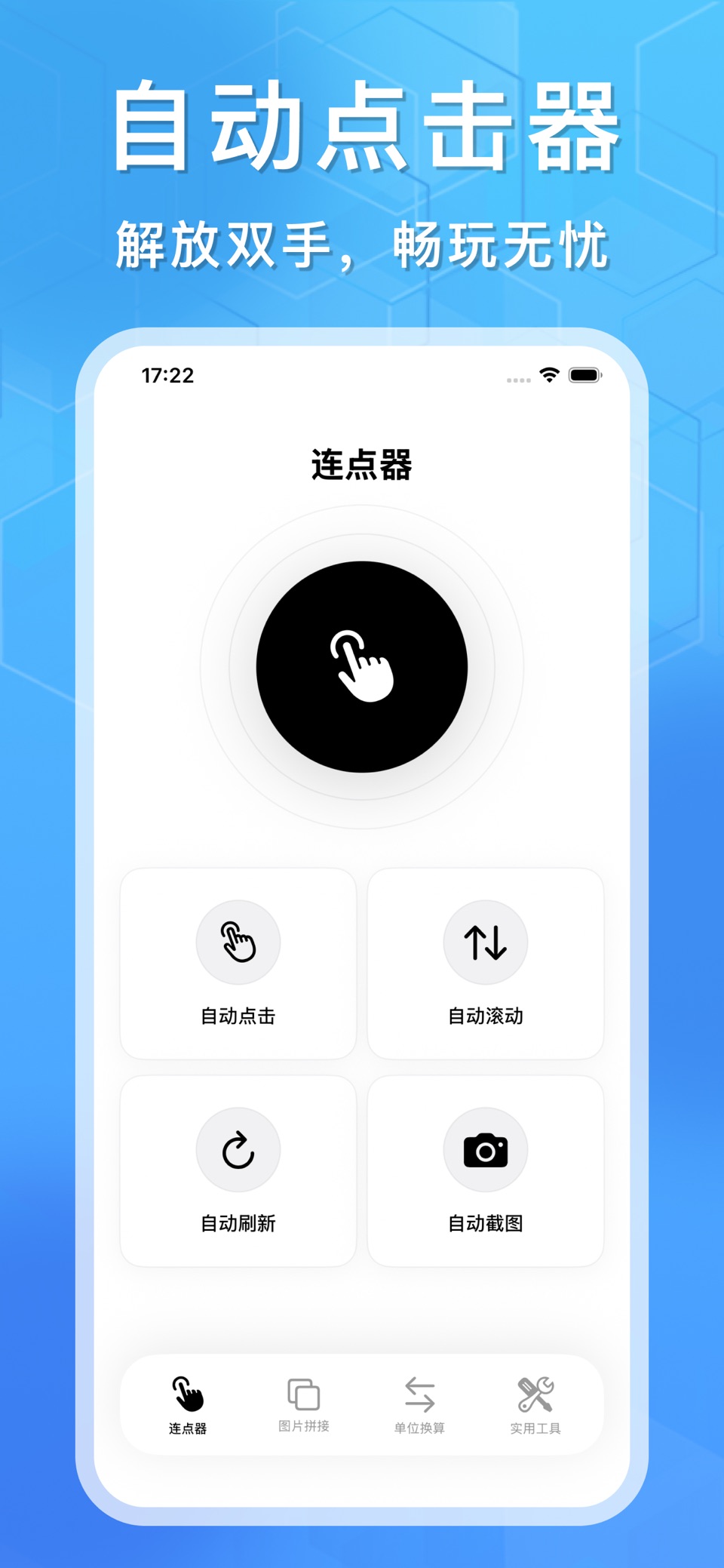 自动点ּ击ּּ器-自动精灵&自动化实用工具 · Store screenshots