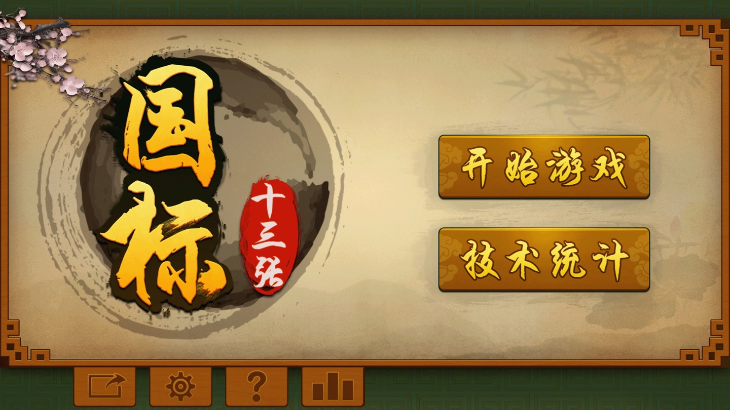 国标麻将13张 2