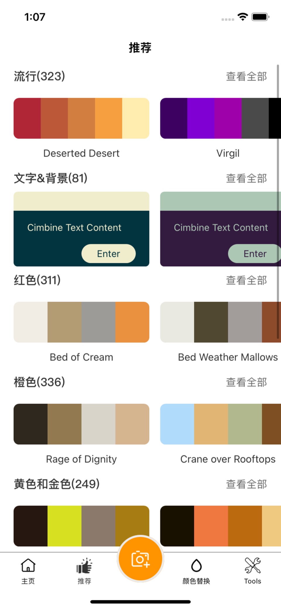 配色助手 - 设计师必备的配色工具 · Store screenshots