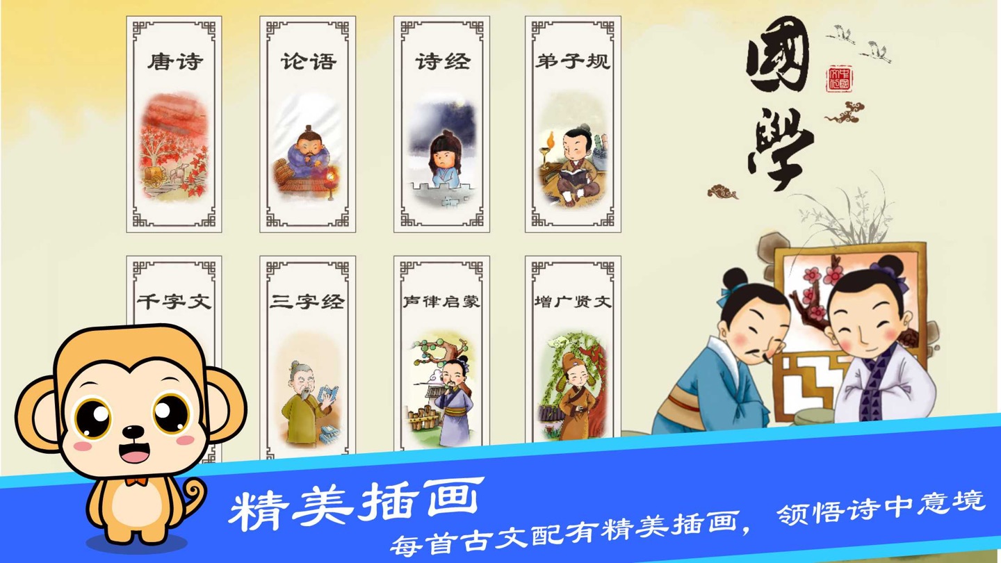 国学启蒙-宝宝学唐诗三百首三字经 · Store screenshots