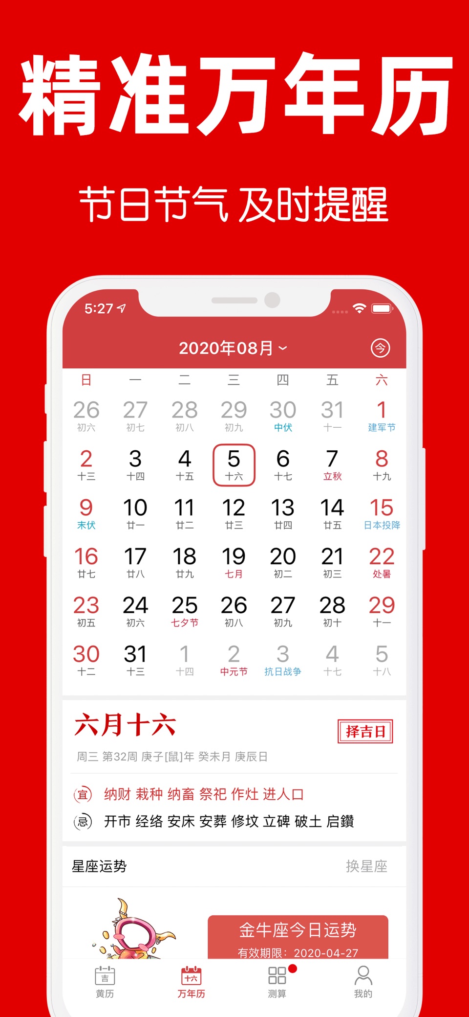 黄历-日历万年历黄历和天气 2