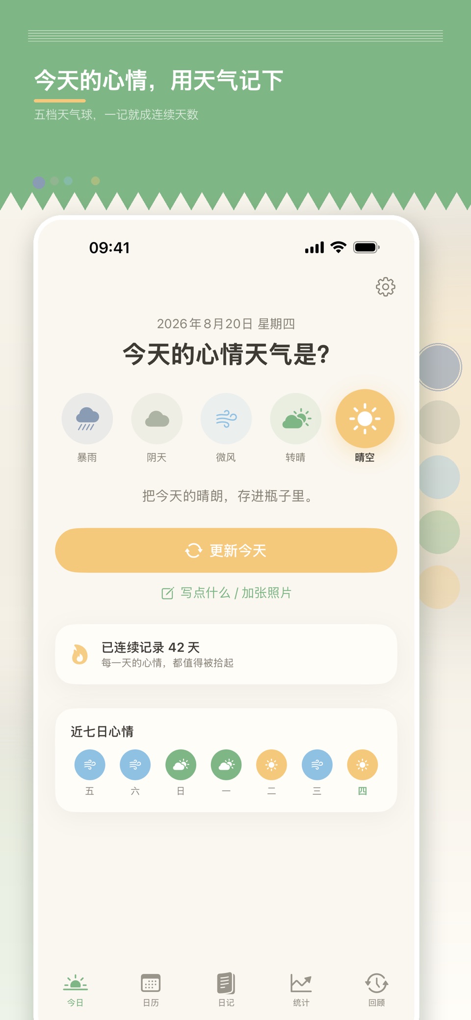 心情日记-情绪打卡图文日记日历热力图统计回顾小组件 · Store screenshots