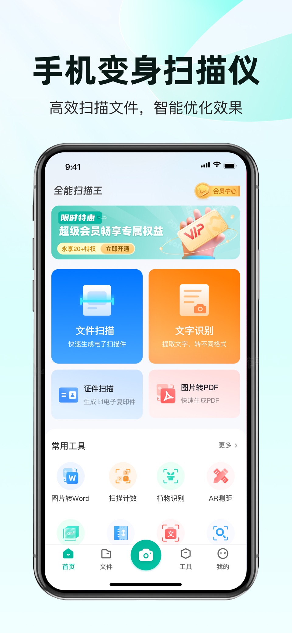 全能扫描王-OCR文字识别&扫描文件全能王 · Store screenshots