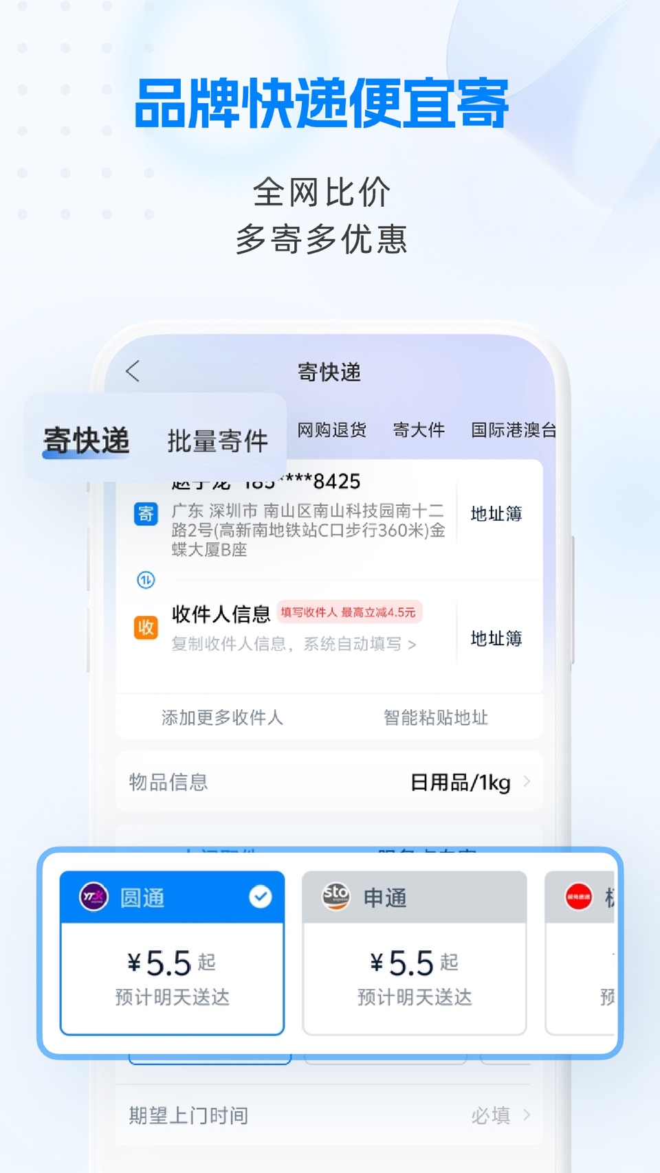 快递100 3