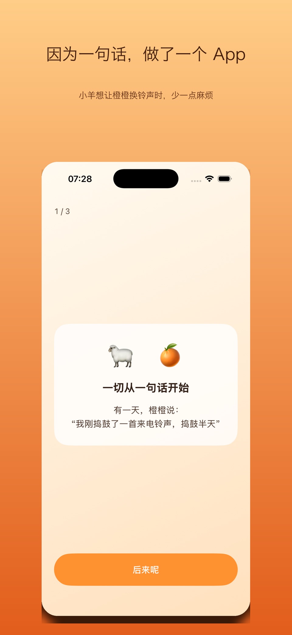 橙子铃声 · Store screenshots